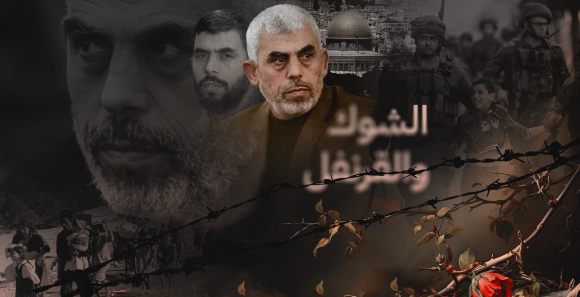 الشوك والقرنفل